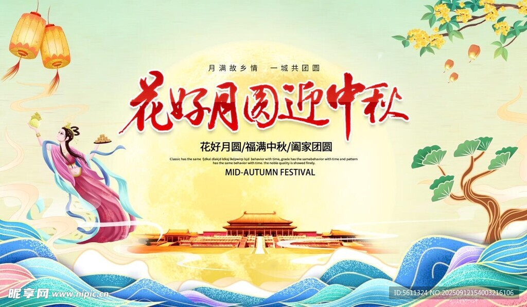 中秋舞台背景素材