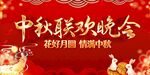 中秋节文艺晚会舞台背景