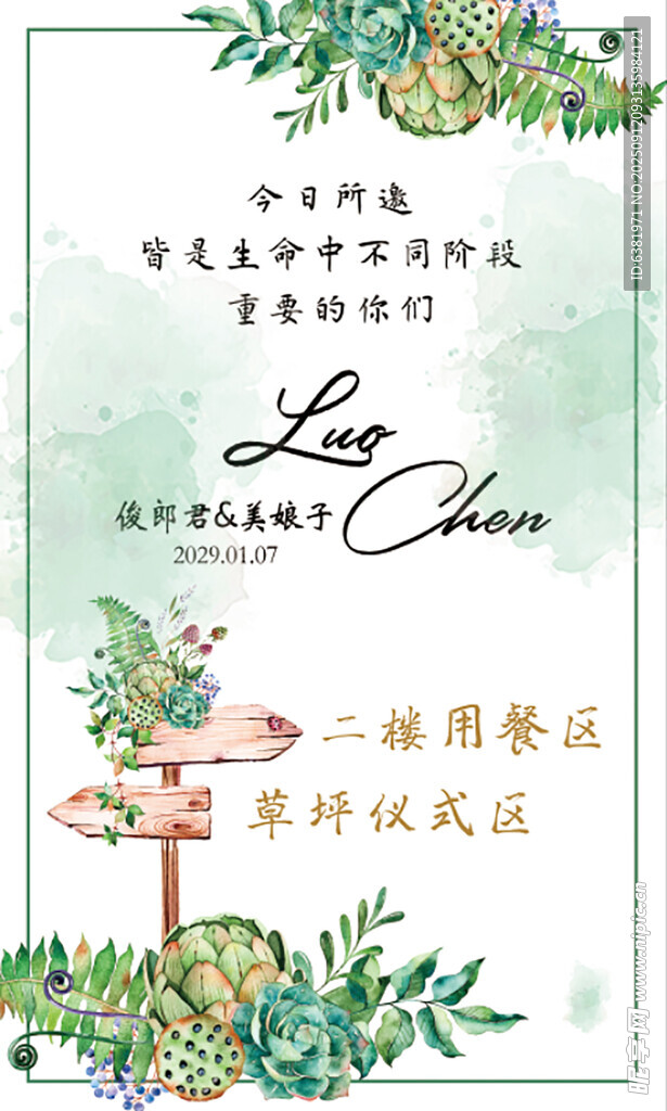 户外小清新婚礼水牌指引牌迎宾牌