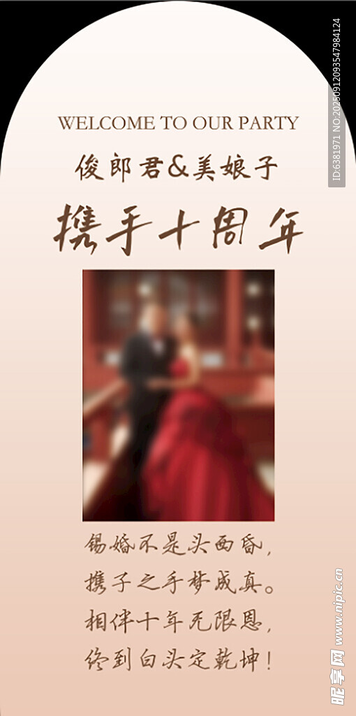 婚礼纪念日周年庆KT板海报