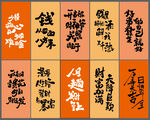 传统书法作品展示