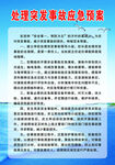 处理突发事件信息预案