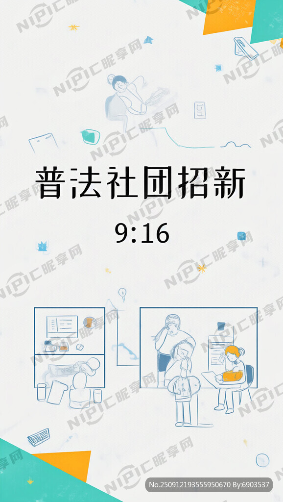 普法社团招新