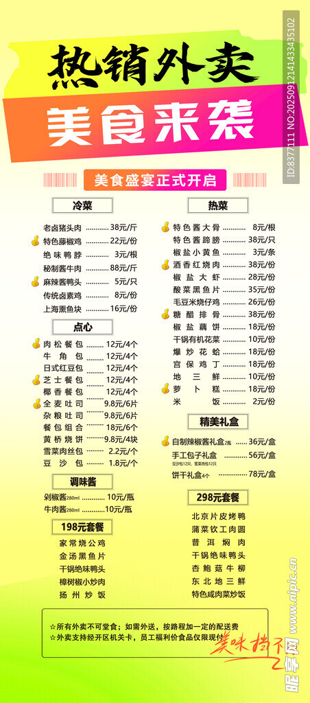 酒店美食 菜单外卖 宣传海报 