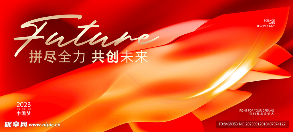 科技会议