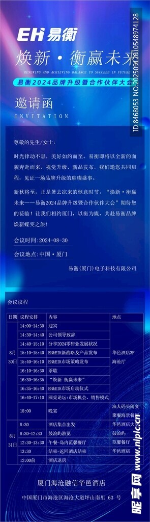 邀请函 