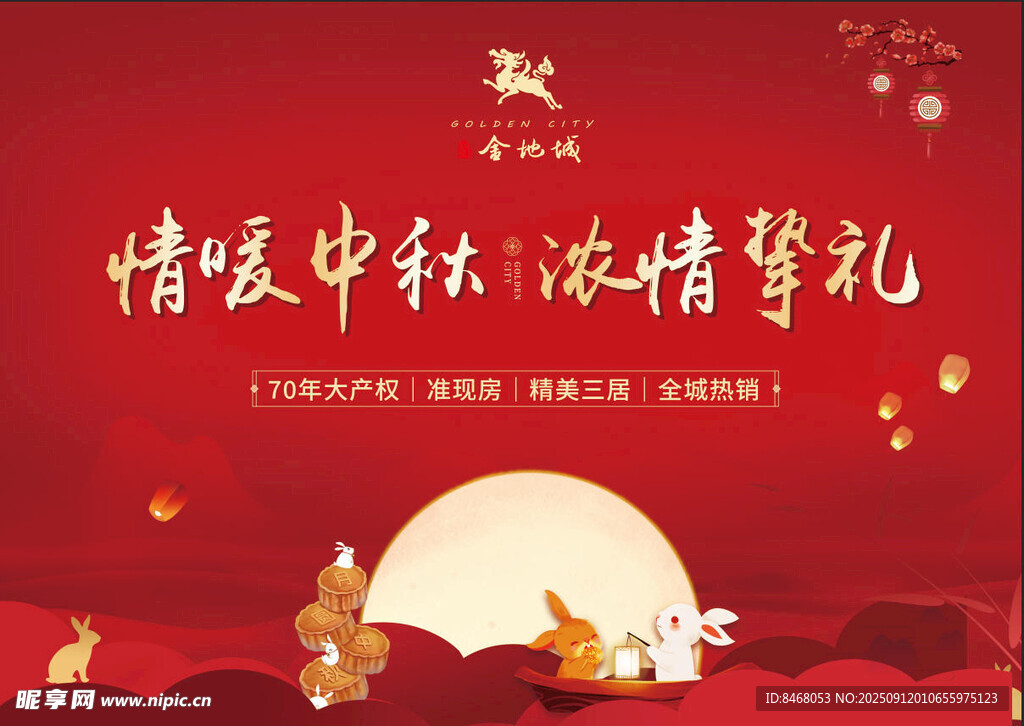 房地产中秋节