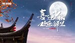 中秋节暖场活动