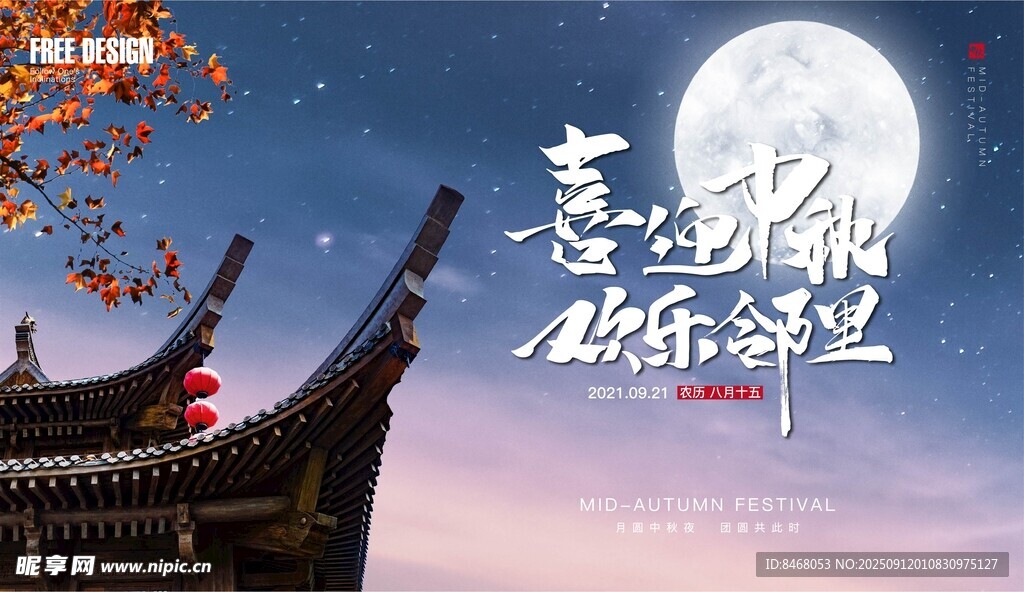 中秋节暖场活动