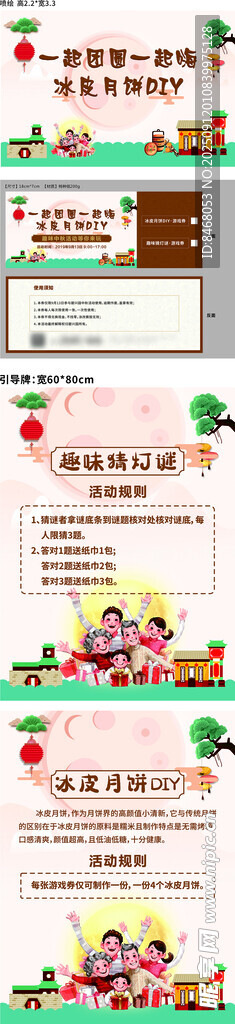 中秋节物料