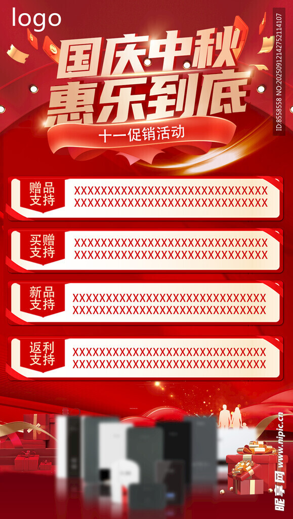 国庆中秋促销海报