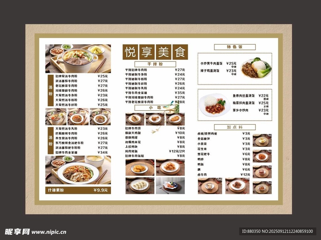 中式餐厅精美菜单展示