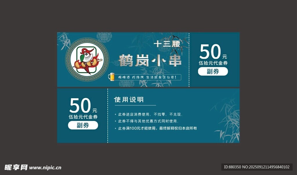 50元携程卡免费领活动