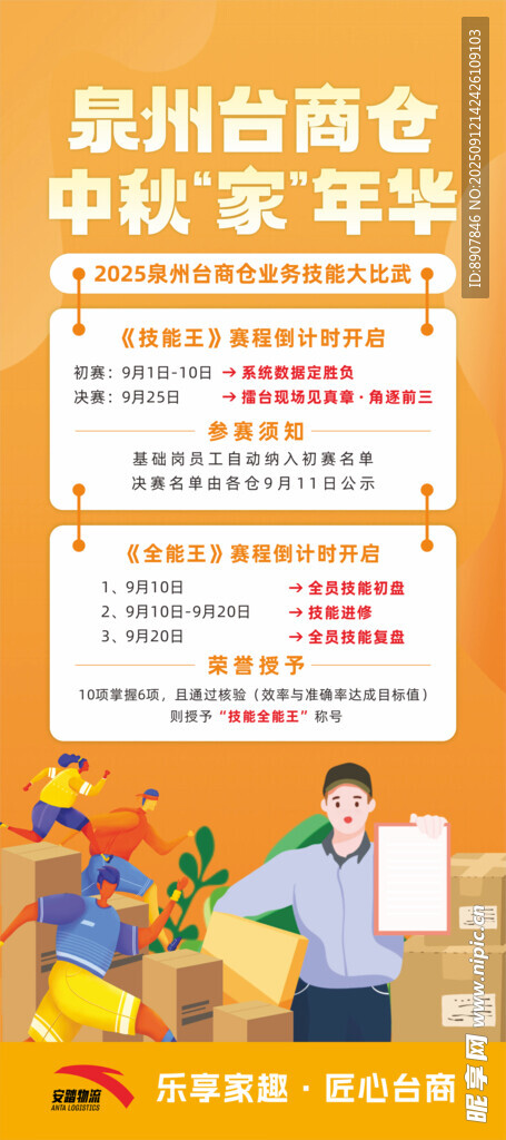 仓储技能竞技