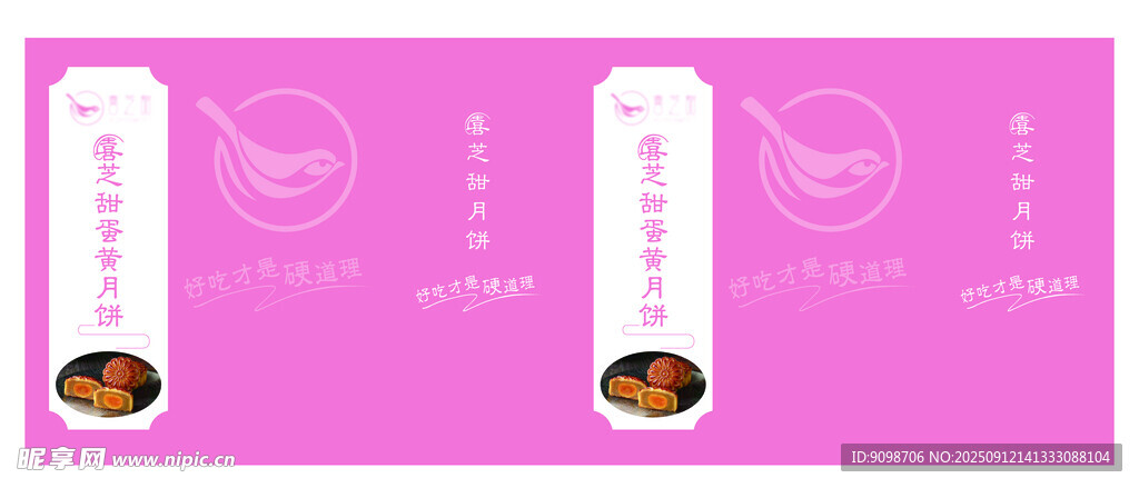 中秋月饼提袋