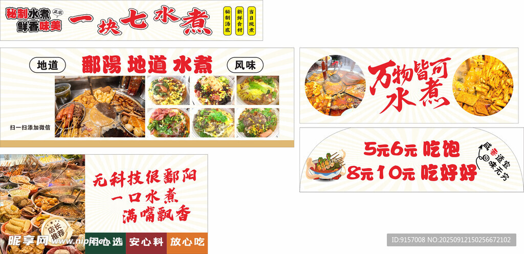 南昌水煮