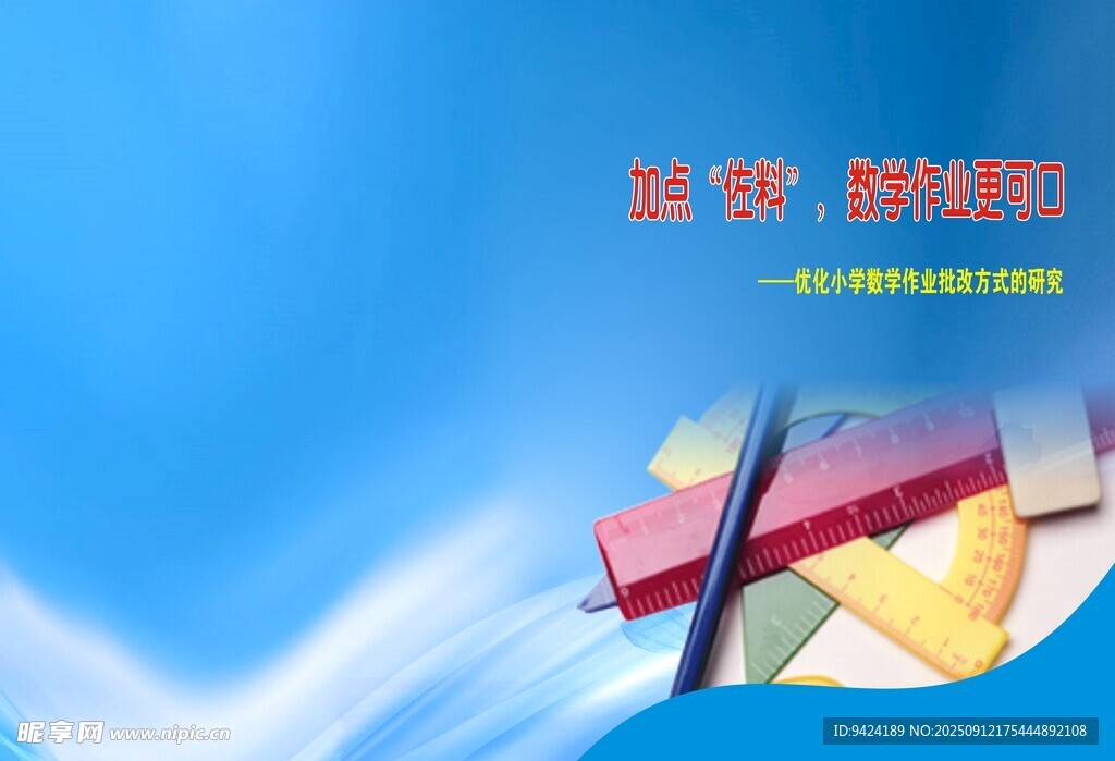 数学封面