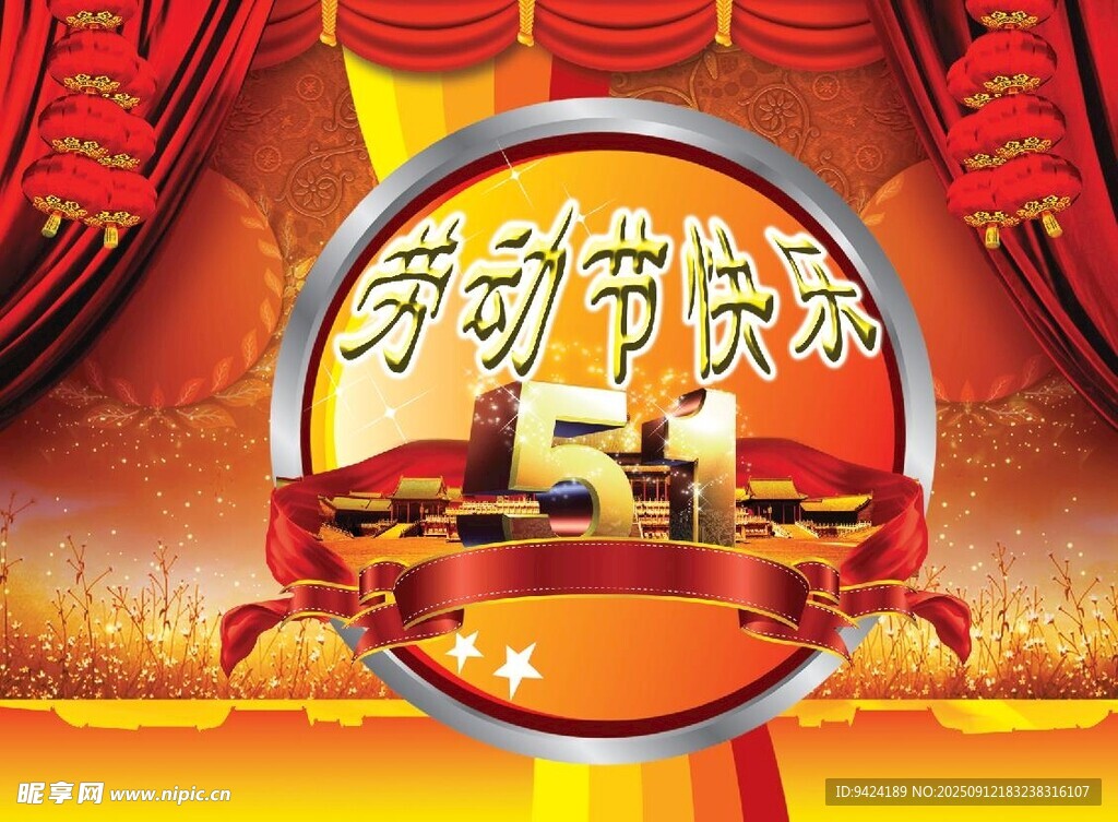 劳动节快乐庆祝画面