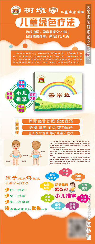 小儿展架 易拉宝