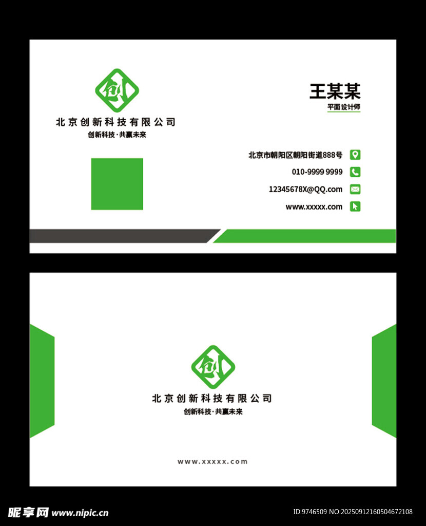 绿色名片