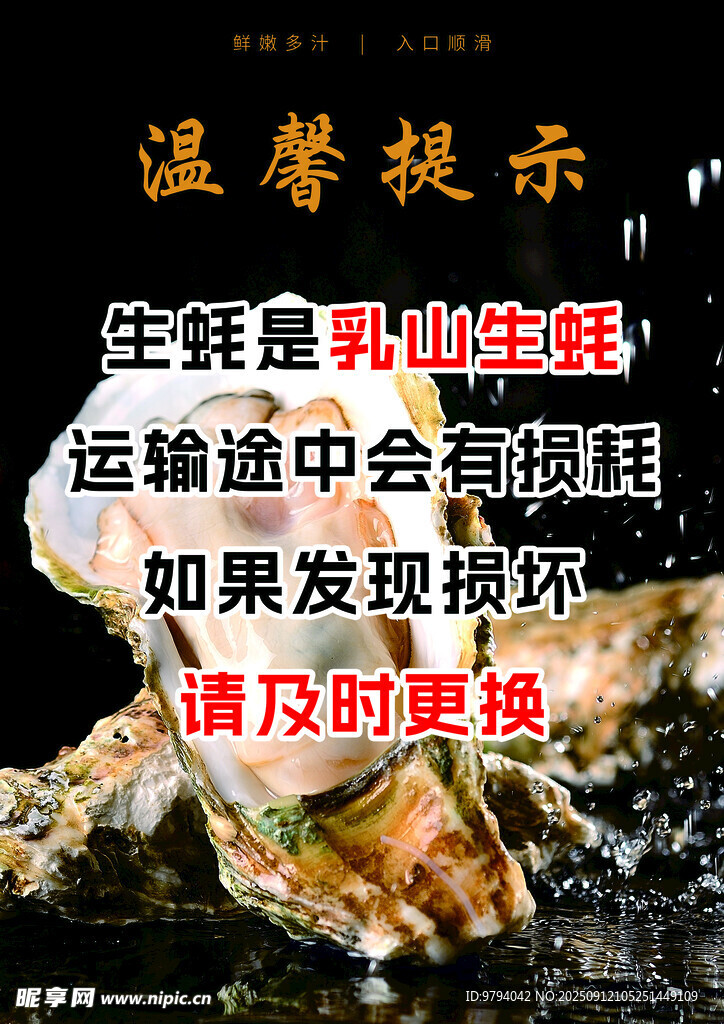 生蚝