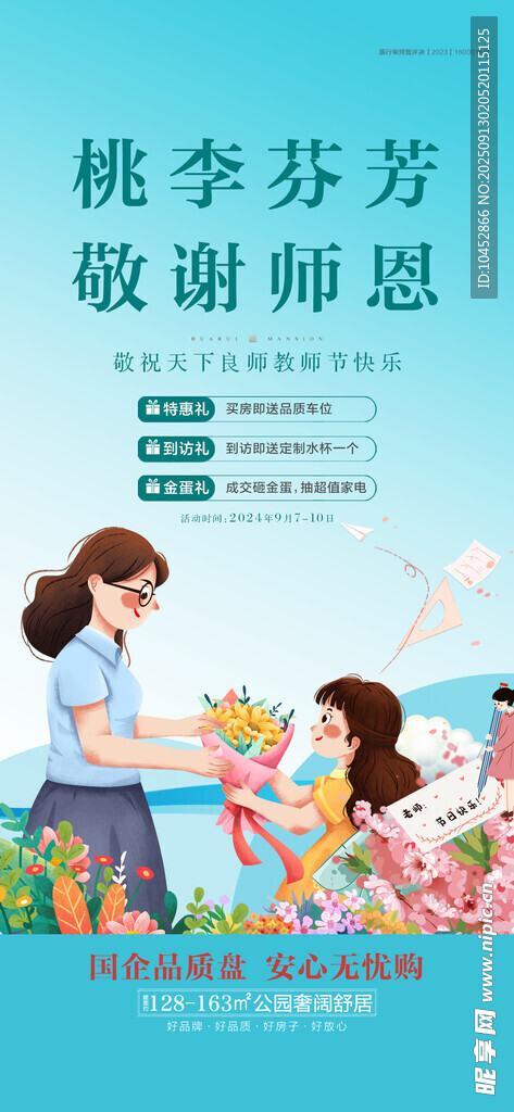 手绘教师节海报