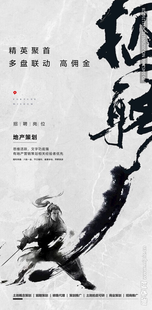 招聘海报