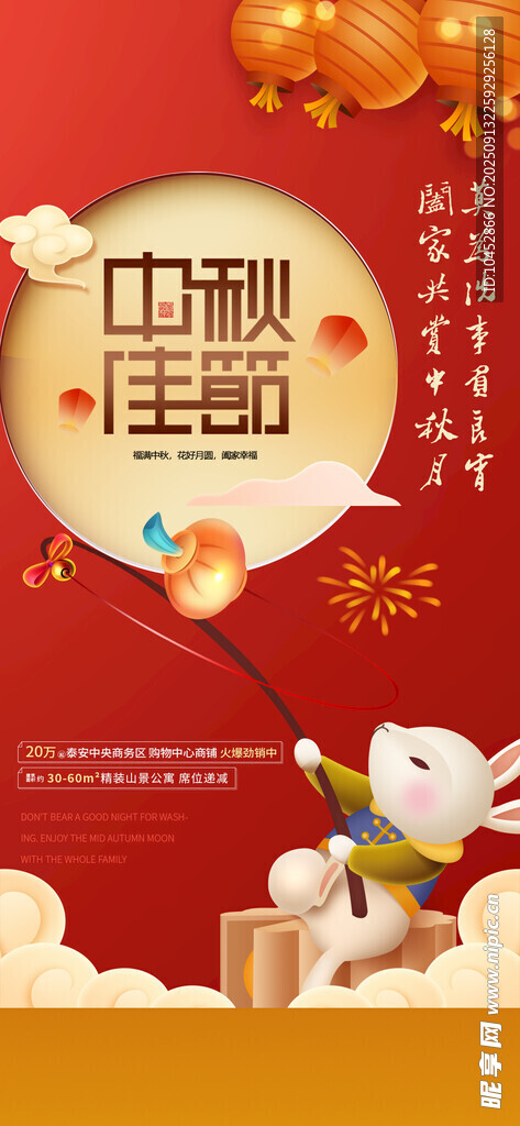 中秋海报