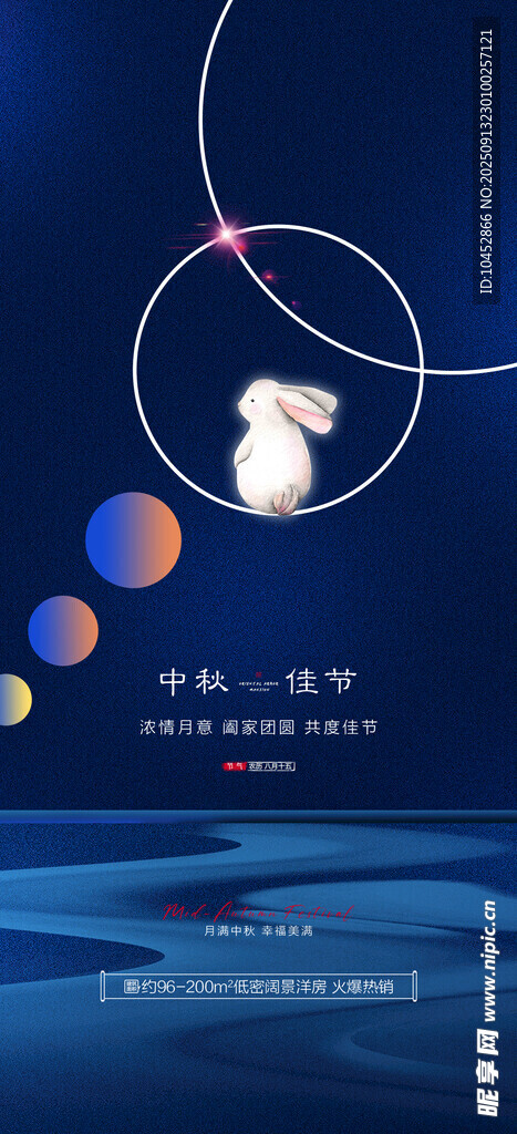 中秋海报