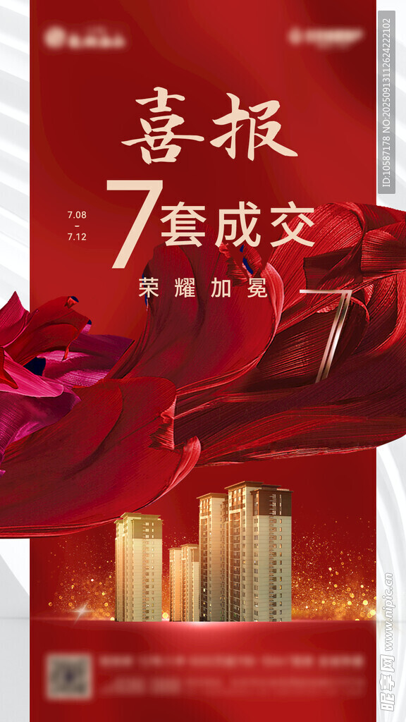 喜报 7套成交