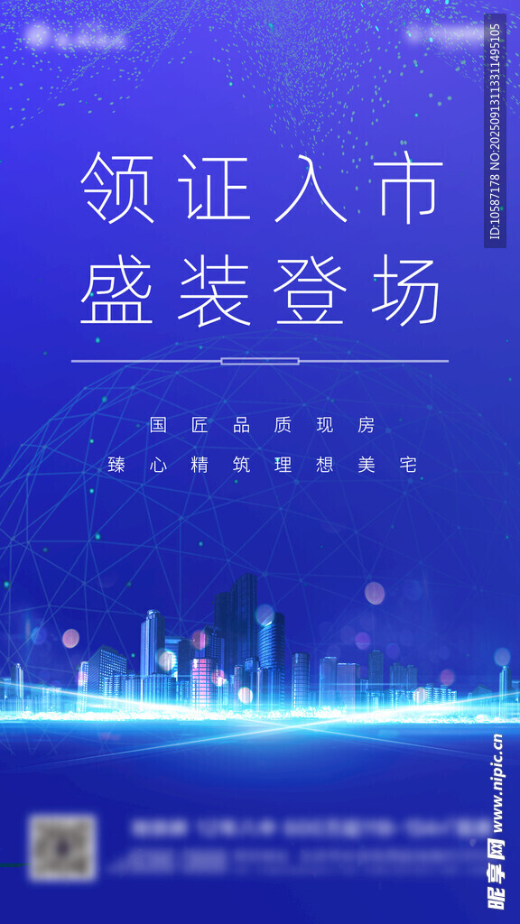 领证入市盛装登场海报