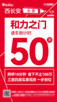 50天 优惠海报 大字报