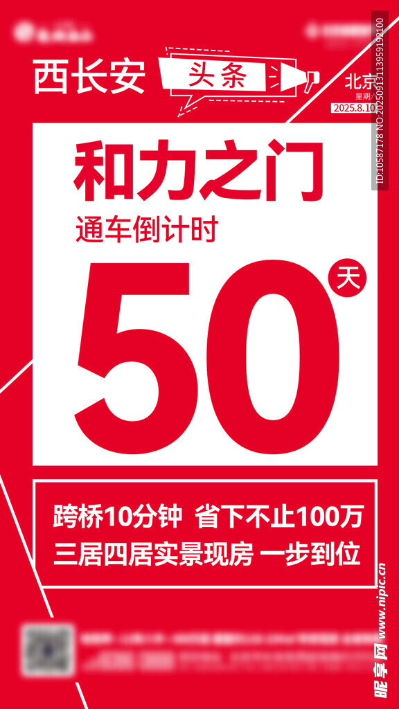 50天 优惠海报 大字报