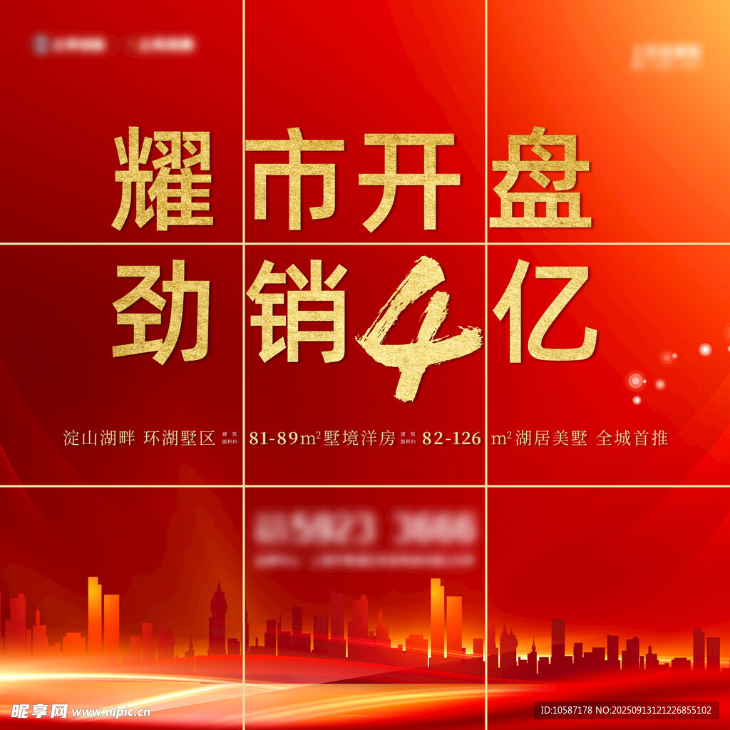 耀市开盘劲销4亿