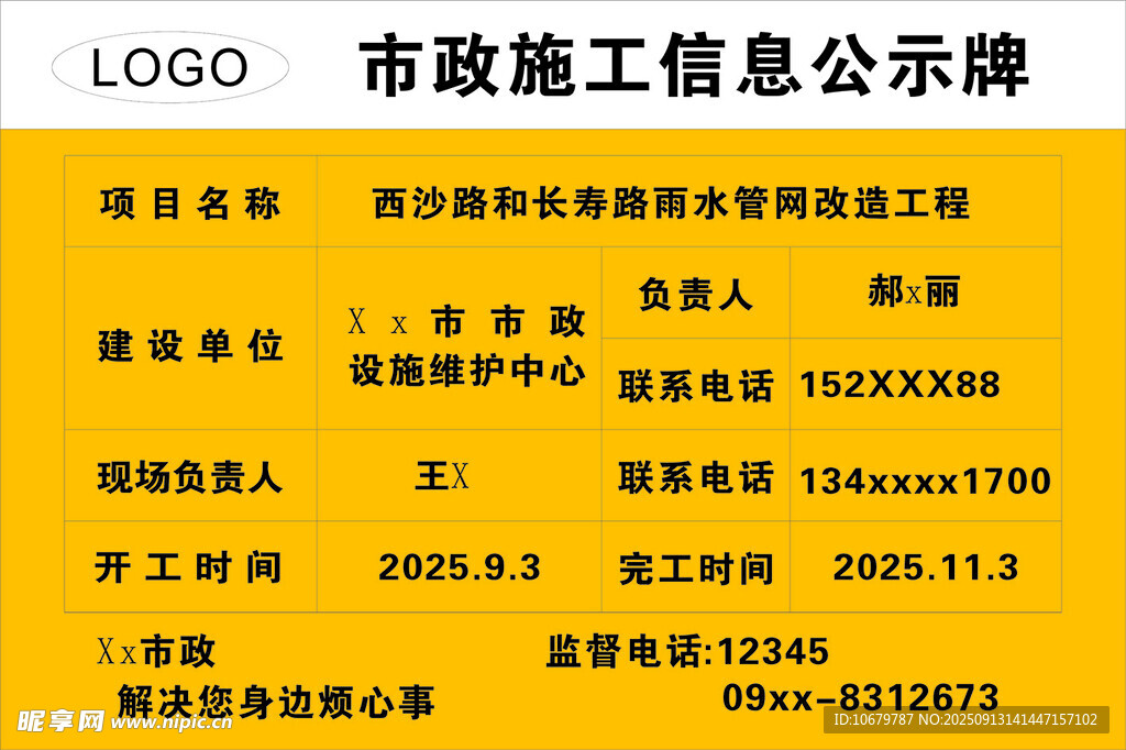 公示牌
