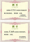 聘书