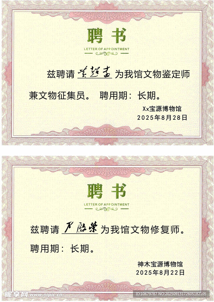 聘书