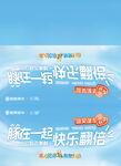 一起嗨皮   欢乐翻倍