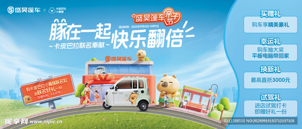 蓝牌轻卡欢乐购促销活动
