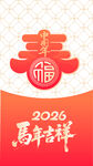 2026马年