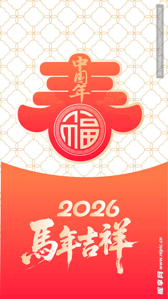 2026马年