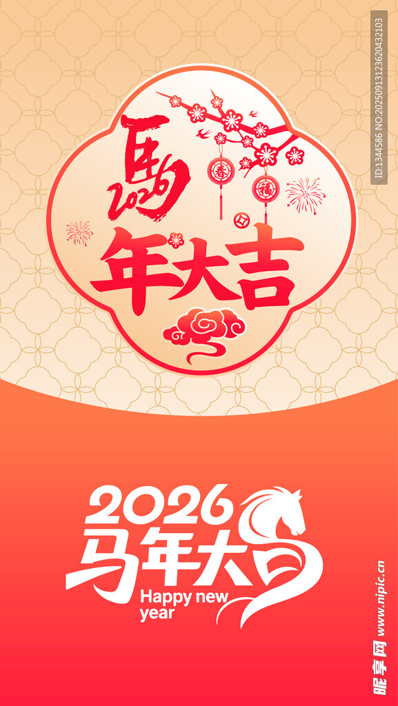 2026马年新春海报