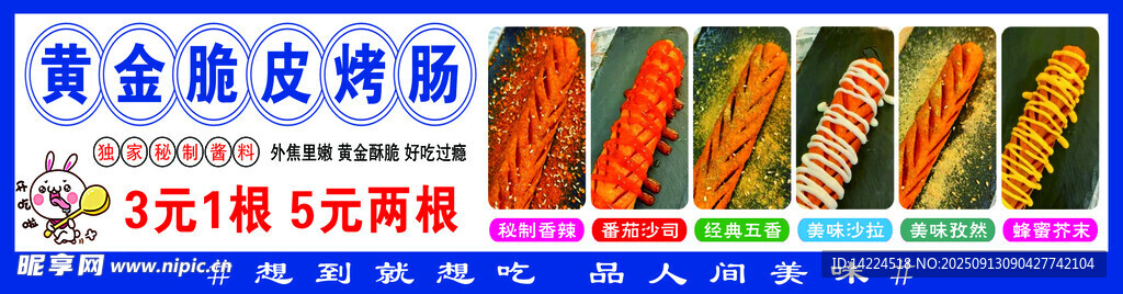 黄金脆皮烤肠