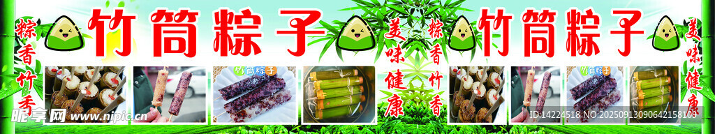 竹筒粽子