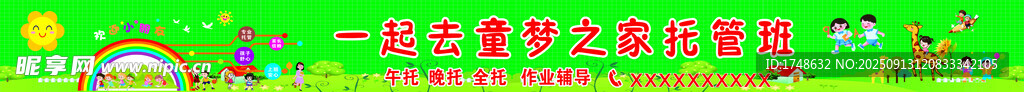 梦童之家 童梦托管