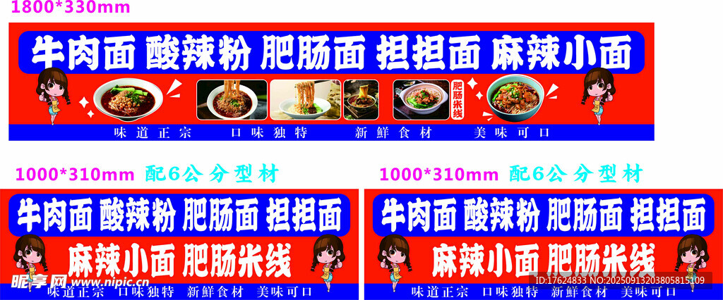 牛肉面 酸辣粉