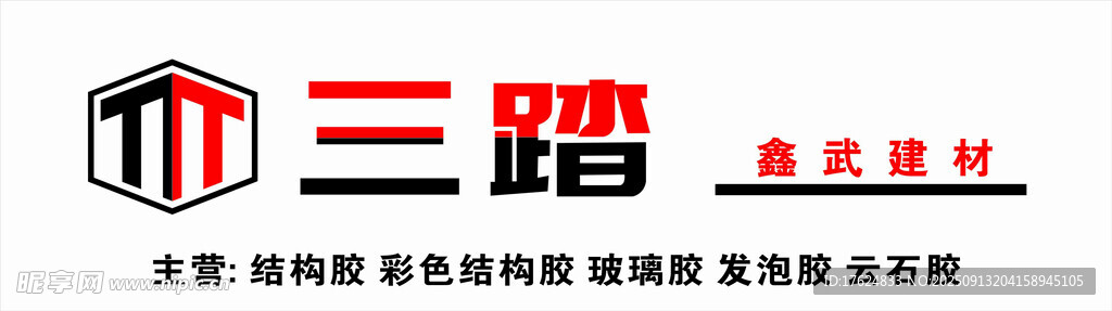 三踏建材