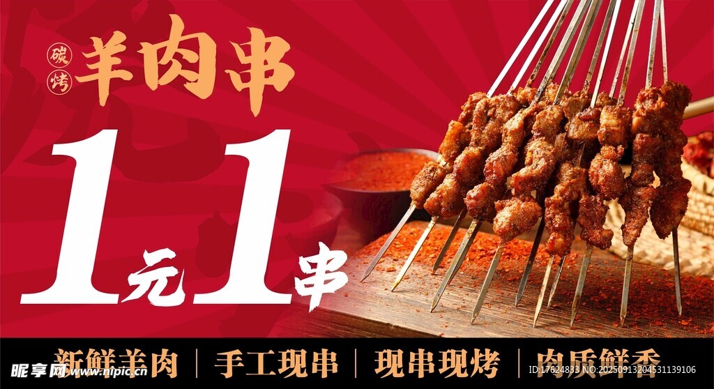 羊肉串 烧烤