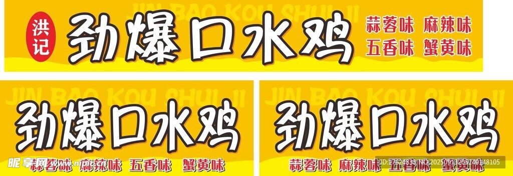 劲爆口水鸡