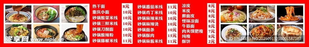凉皮价格表